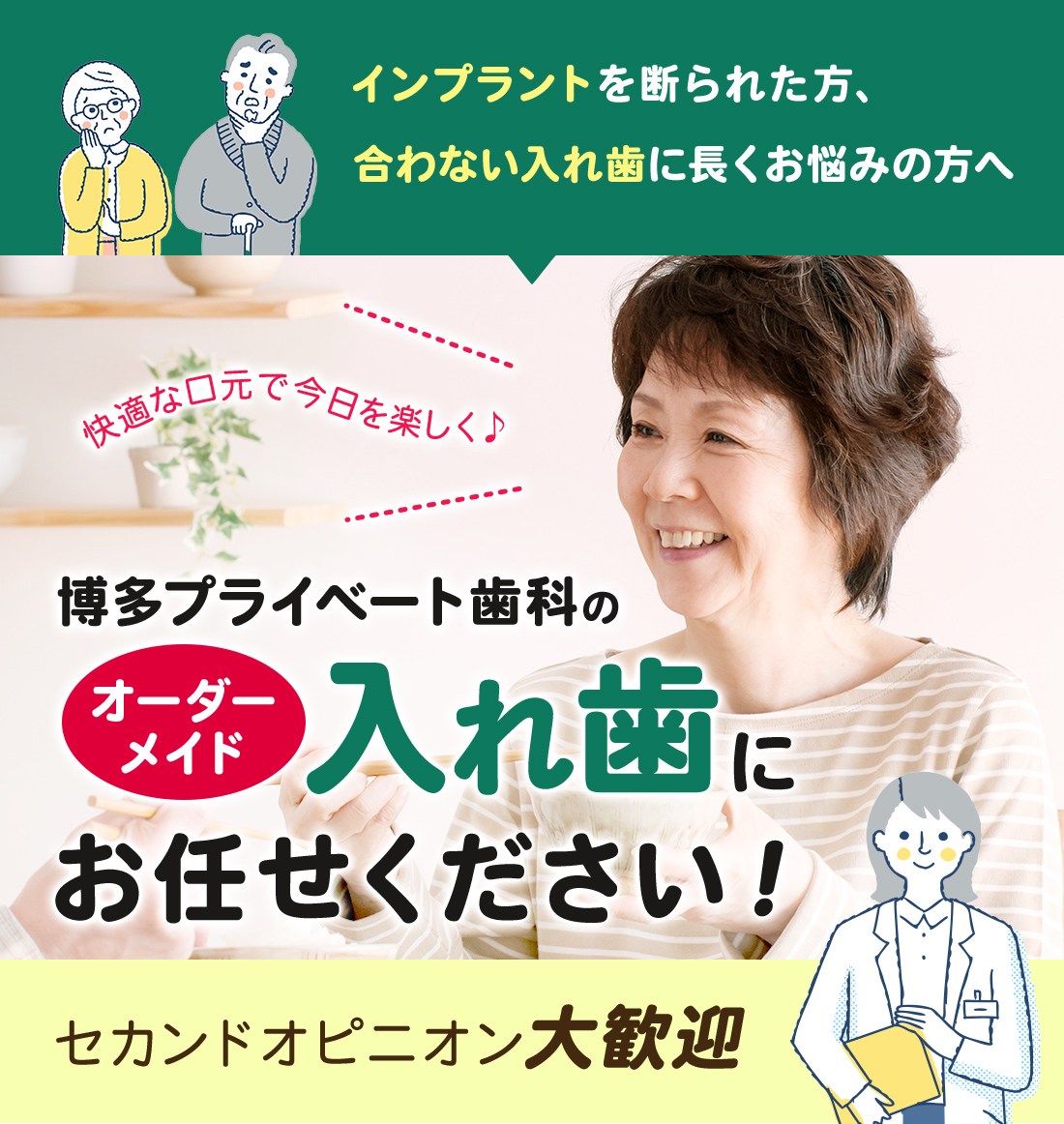 博多プライベート歯科の自費入れ歯にお任せください！